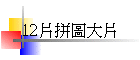 12Ϥj